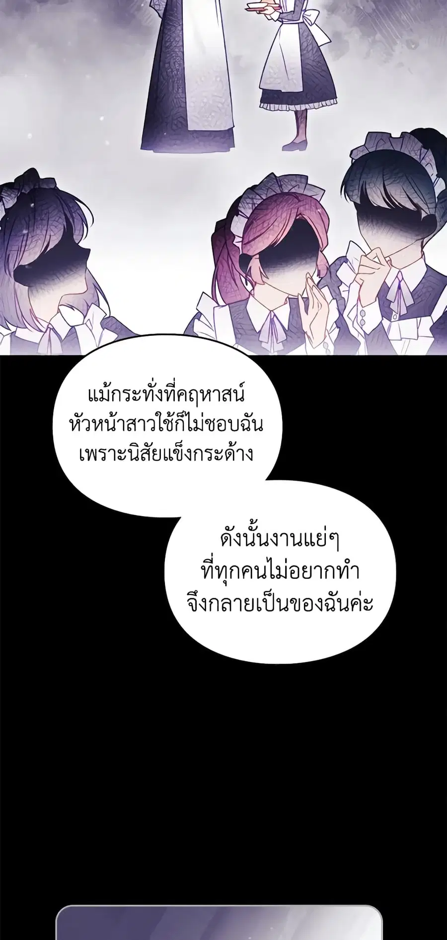 Death Is The Only Ending For The Villainess ตอนที่ 140 หน้า 7