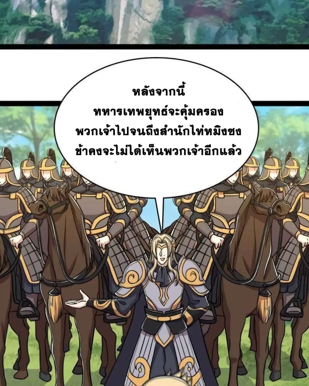 The Martial Emperor’s Life After Seclusion ตอนที่ 142 หน้า 33