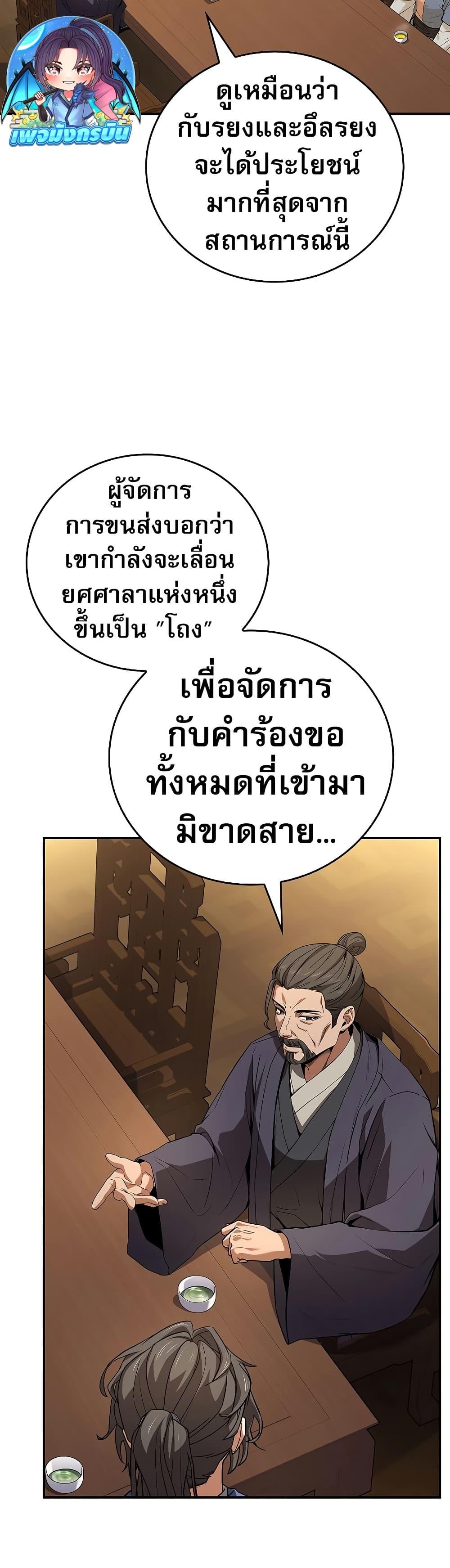 Reincarnated Escort Warrior ตอนที่ 85 หน้า 18