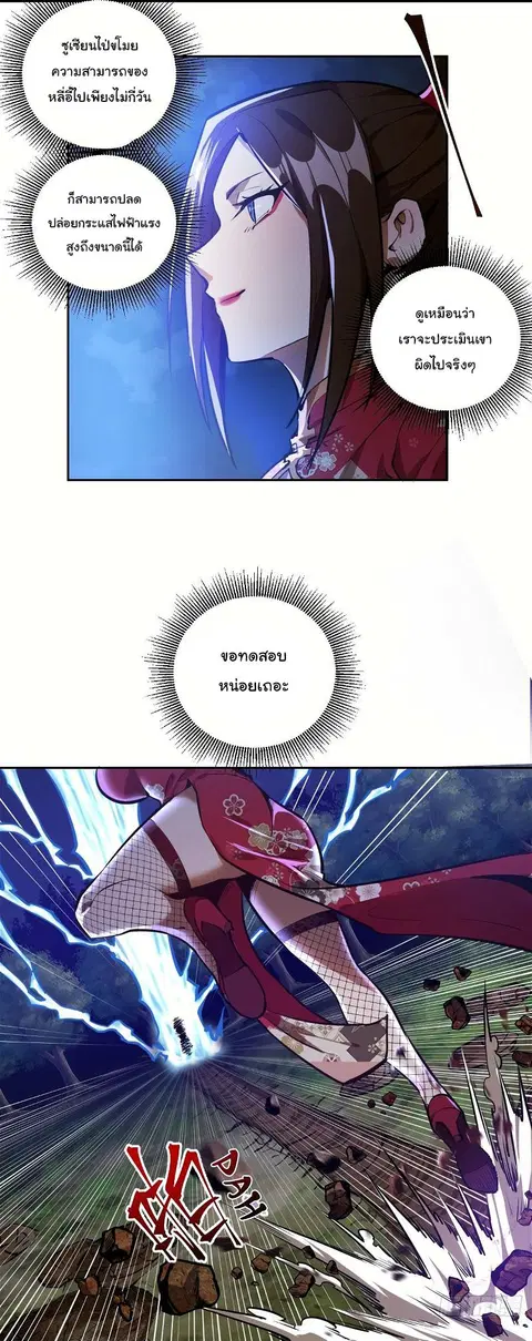 King Star Emperor ตอนที่ 14 หน้า 14