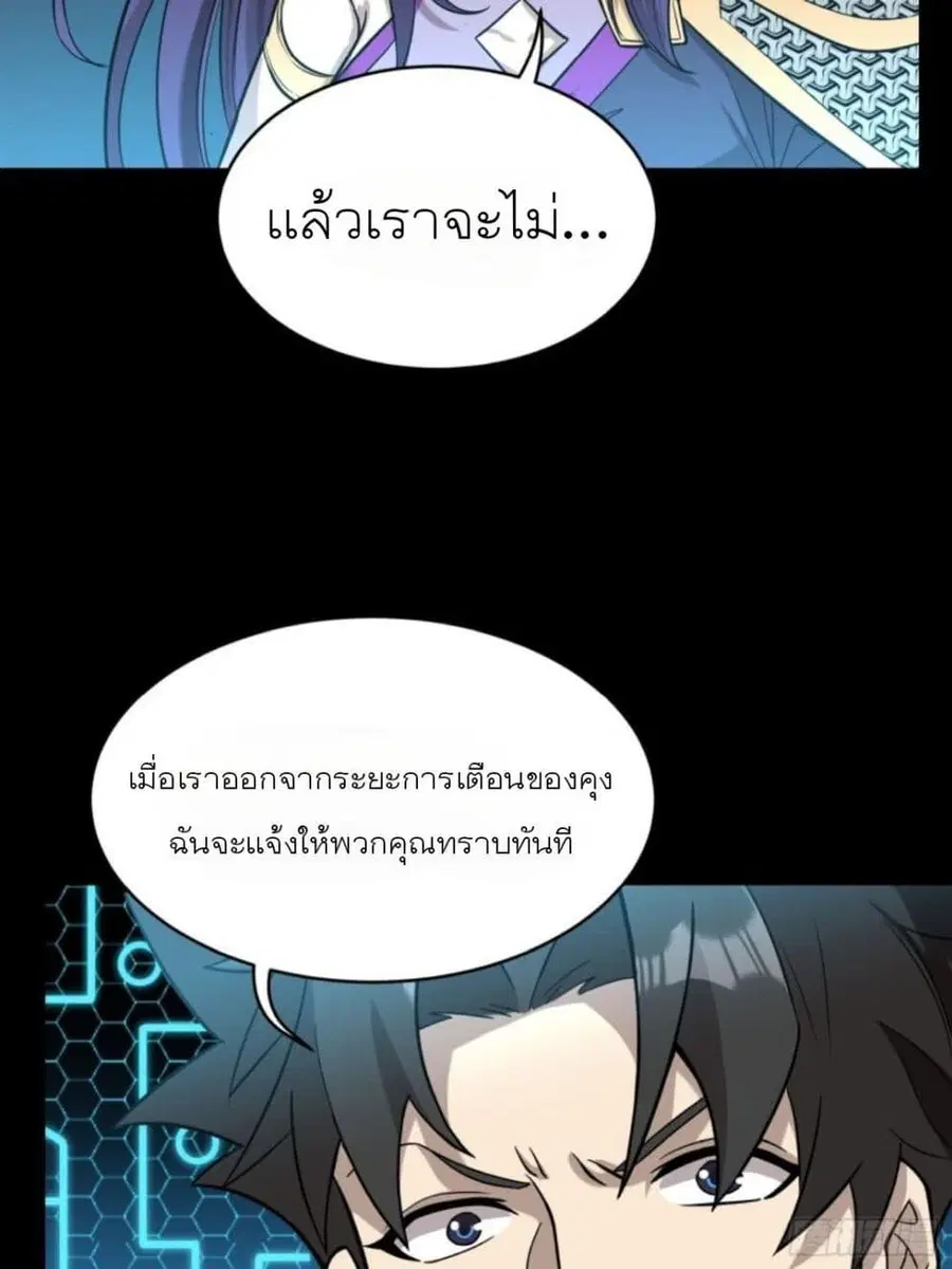 Legend of Star General ตอนที่ 79 หน้า 58