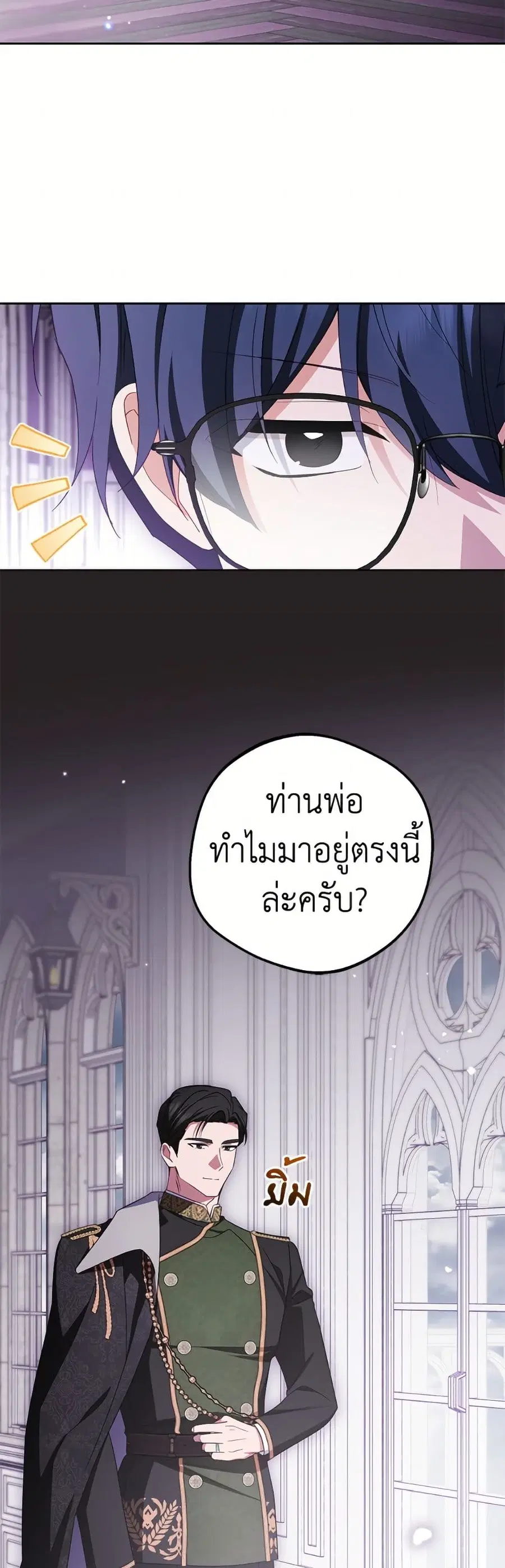 The Villainess Is Shy In Receiving Love – นางร้ายขี้อายเมื่อได้รับความรัก ตอนที่ 113 หน้า 17