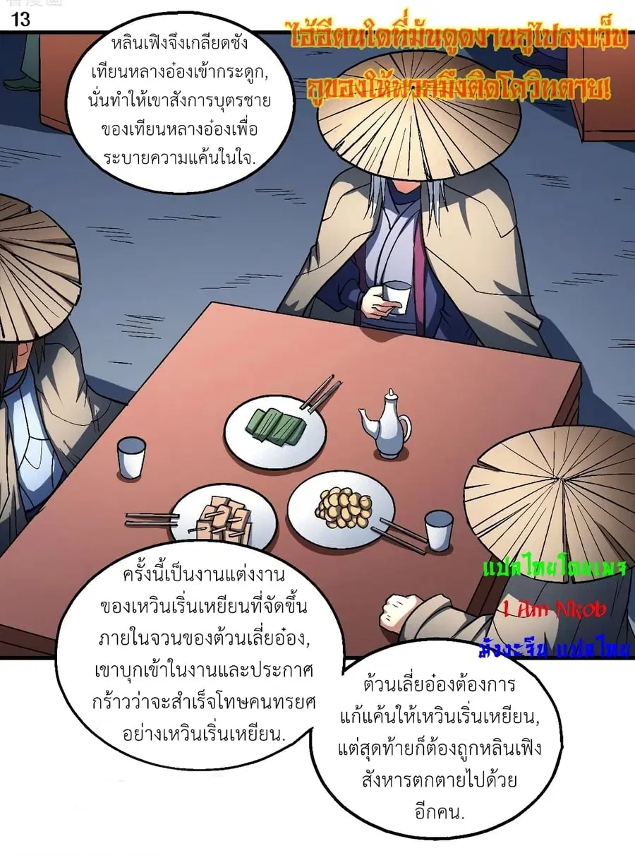 God of Martial Arts ตอนที่ 404 หน้า 14