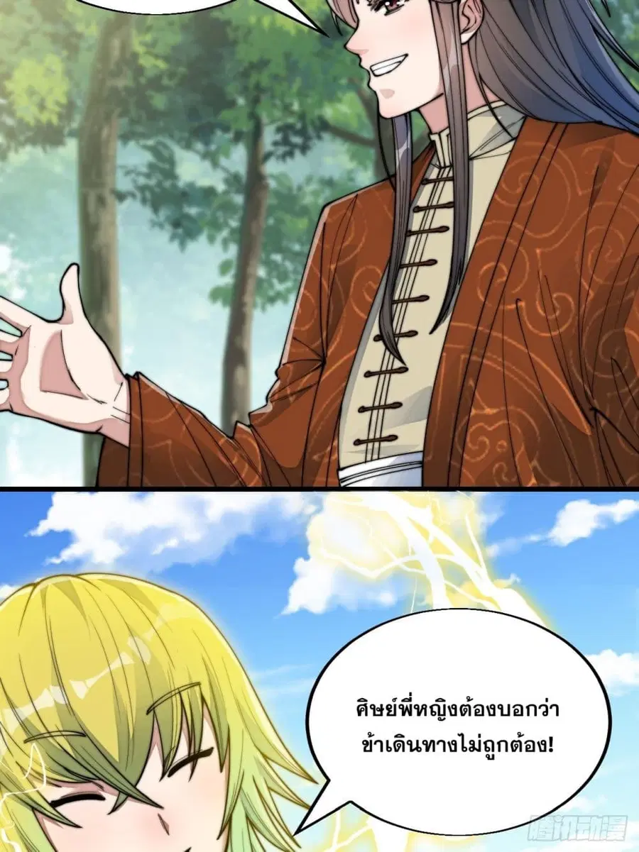I’m Really Not the Son of Luck ตอนที่ 60 หน้า 30