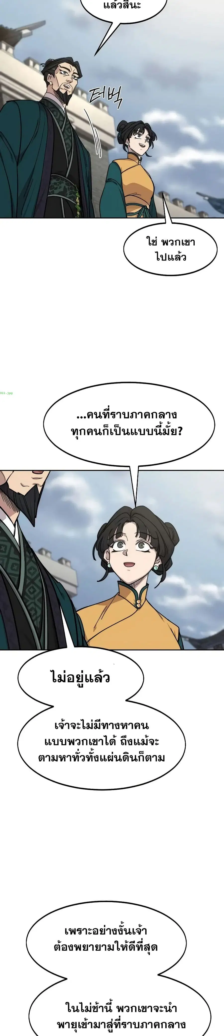 Return of the Mount Hua Sect ตอนที่ 152 หน้า 16
