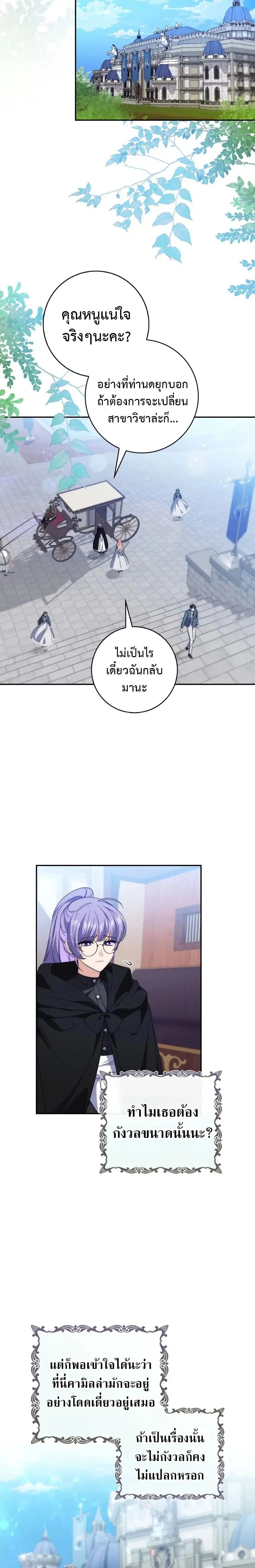 A Princess Who Reads Fortune ตอนที่ 15 หน้า 16