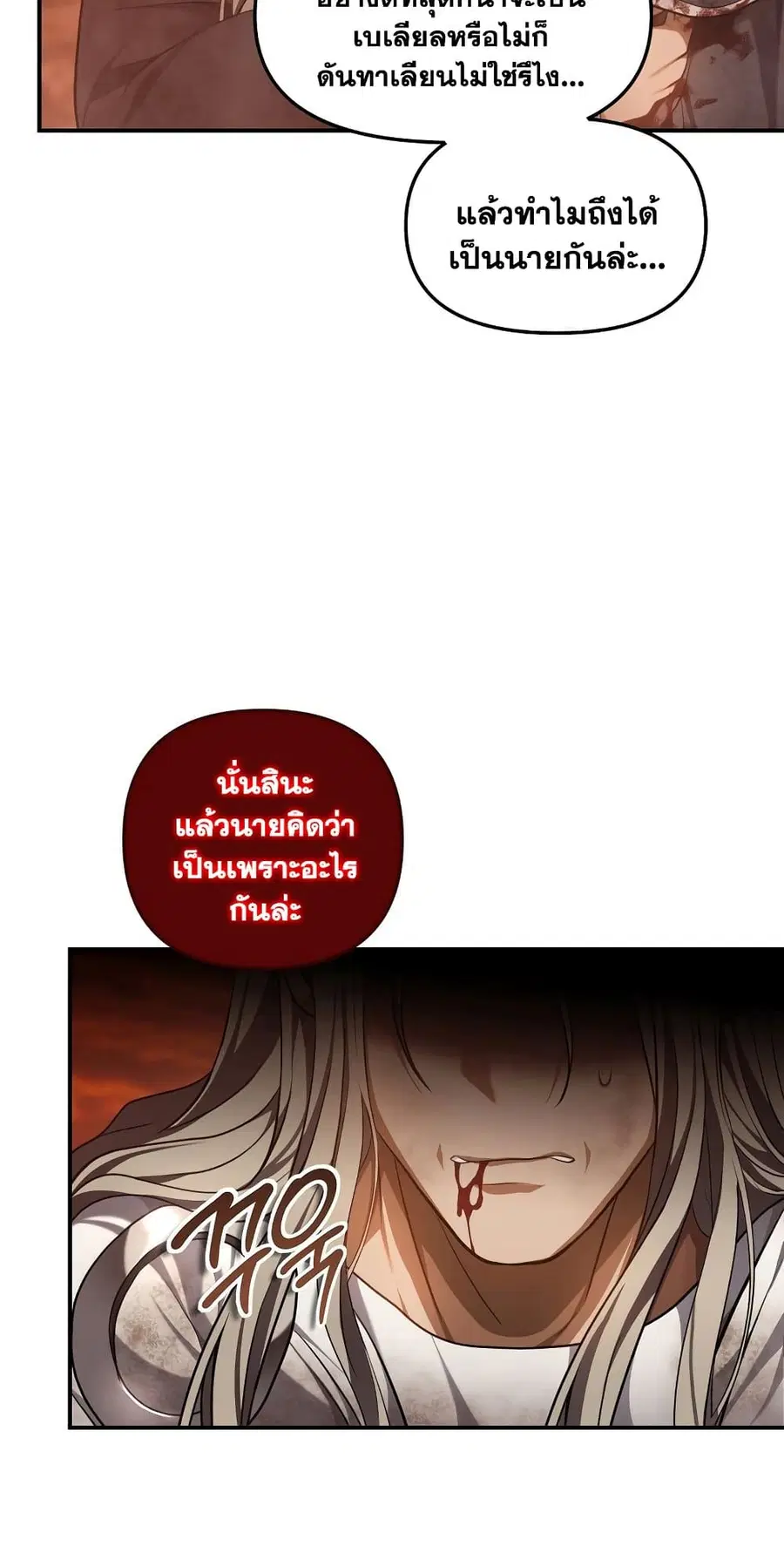 Ranker Who Lives A Second Time ตอนที่ 137 หน้า 16