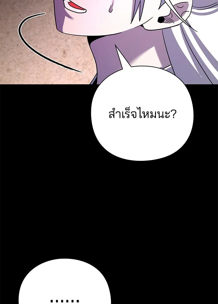 Night of the Ogre ตอนที่ 122 หน้า 77