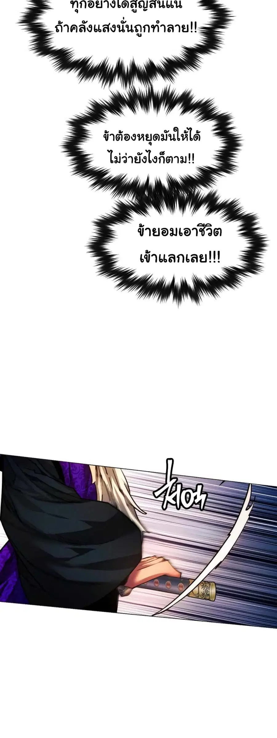 A Modern Man Who Got Transmigrated Into the Murim World ตอนที่ 40 หน้า 57