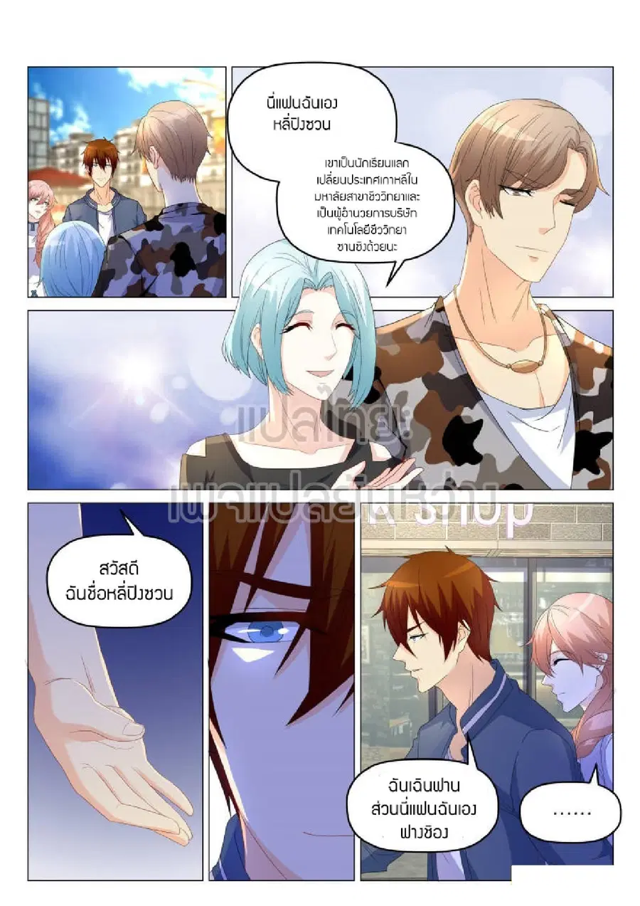 Rebirth Of The Urban Immortal Cultivator ตอนที่ 176 หน้า 7