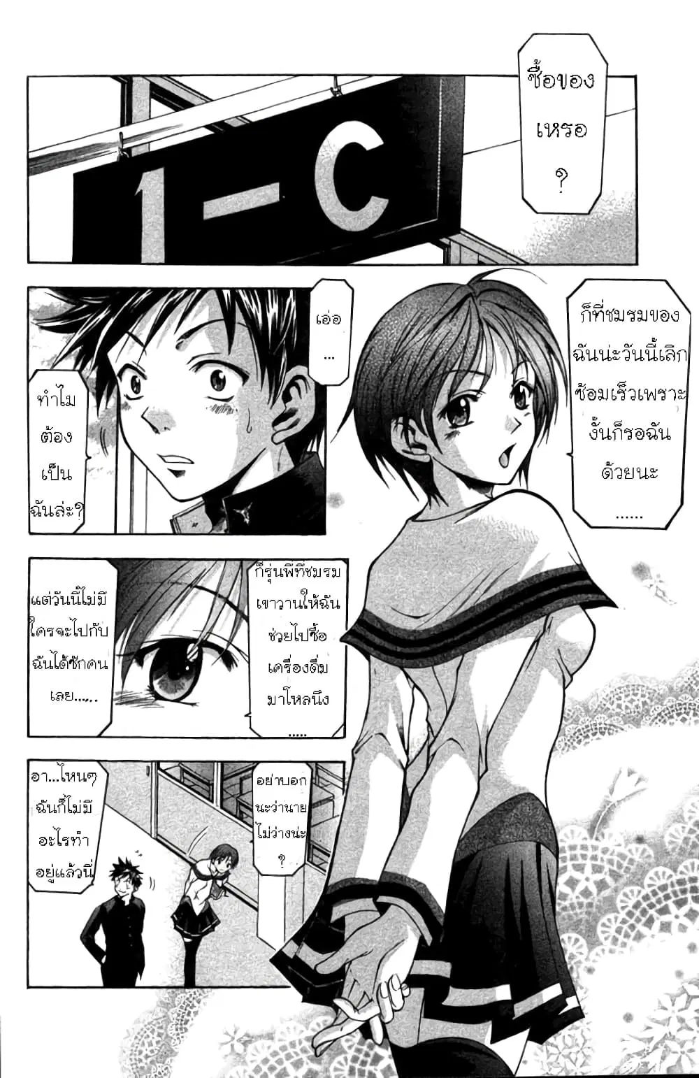 Suzuka ตอนที่ 3 หน้า 5