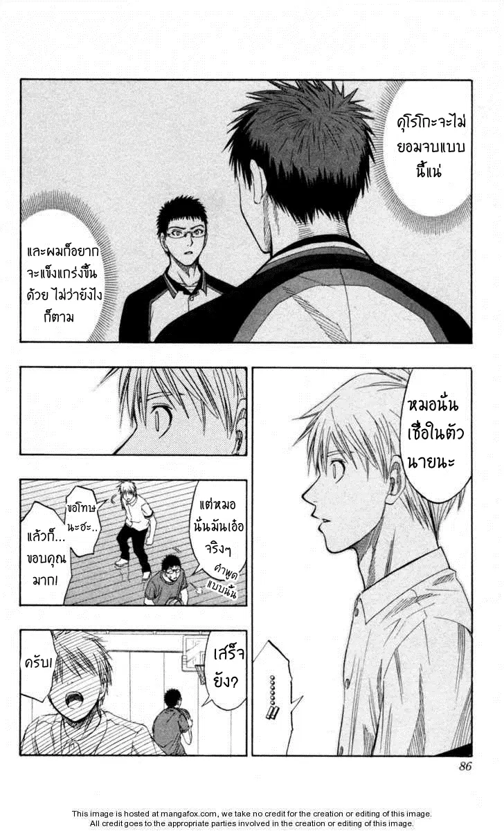 Kuroko no Basuke ตอนที่ 56 หน้า 18
