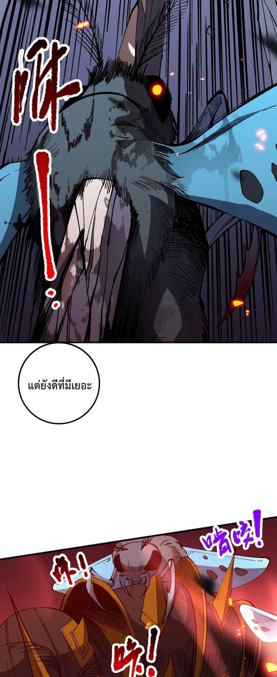 Necromancer King of The Scourge ตอนที่ 97 หน้า 38