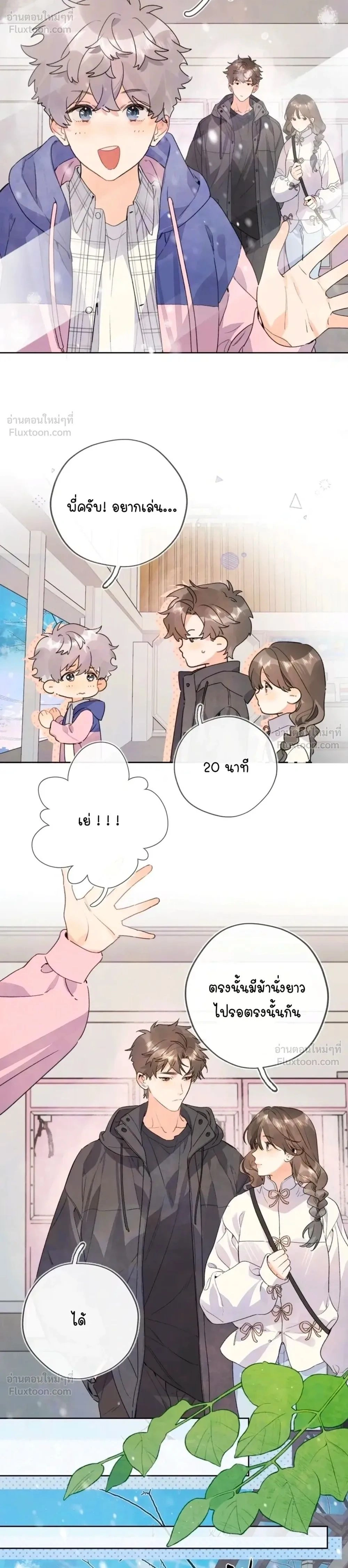 Heliotrope & ZJZ – เผยเสียงของหัวใจ ตอนที่ 38 หน้า 2