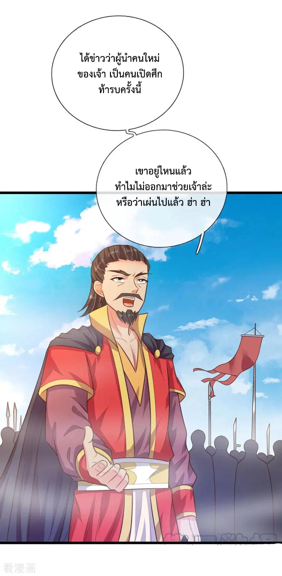 Shenwu Tianzun ตอนที่ 43 หน้า 14