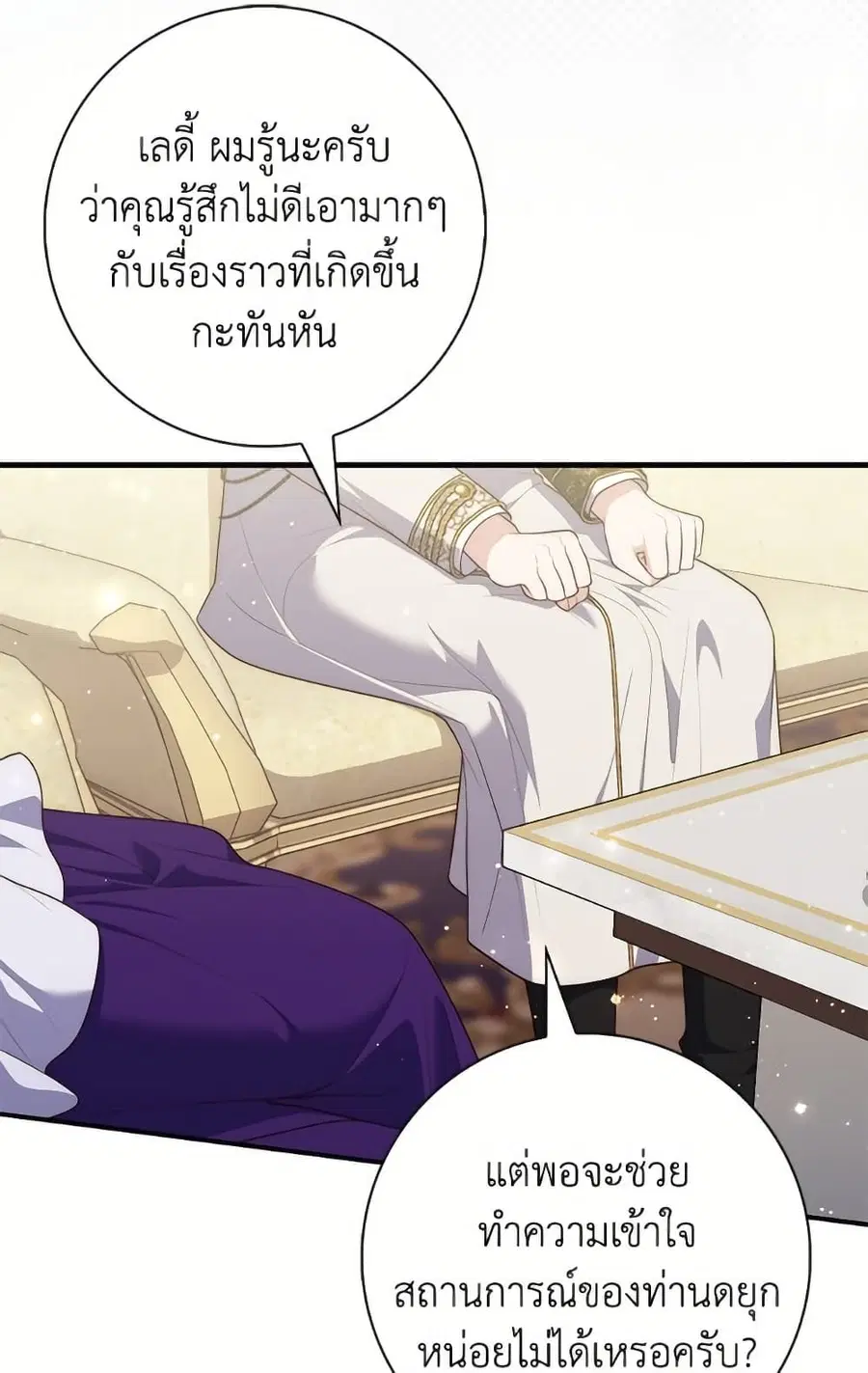 Fortune-Telling Lady ตอนที่ 102 หน้า 27