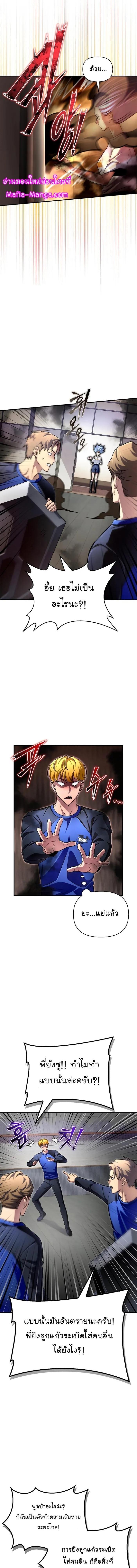 Superhuman Battlefield เกมของยอดมนุษย์ ตอนที่ 79 หน้า 12