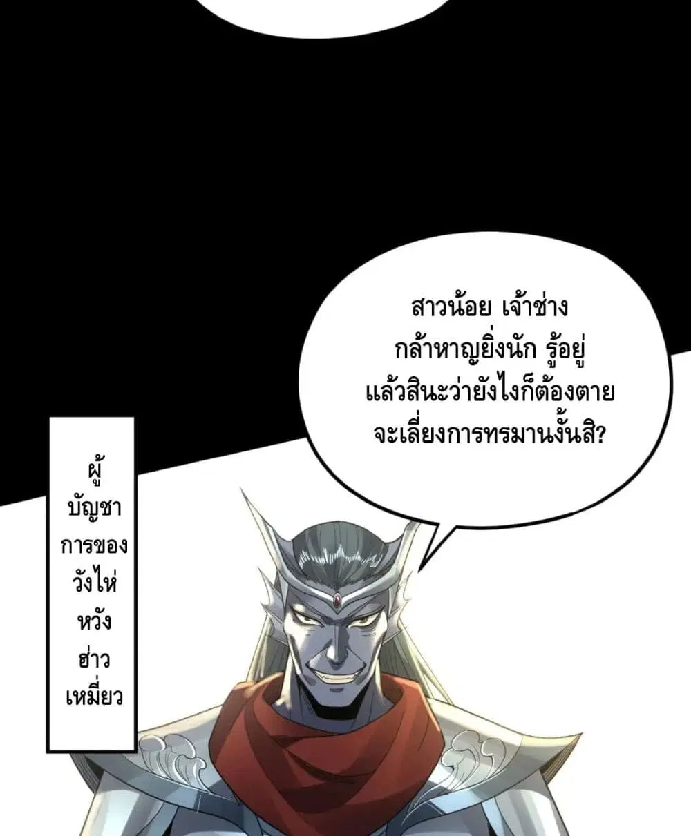Villain is here ตอนที่ 85 หน้า 8