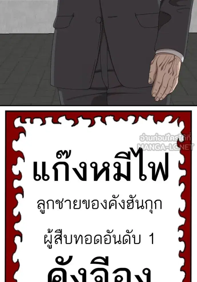 Bad Guy ตอนที่ 261 หน้า 147