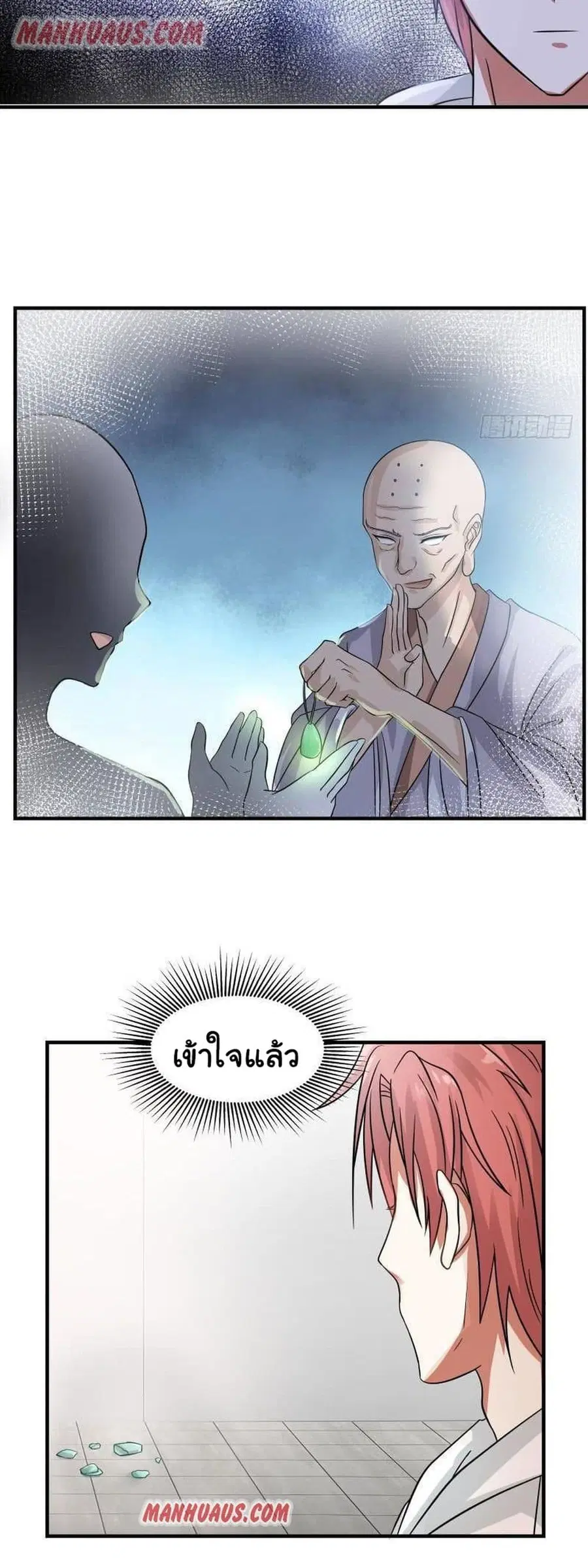 I Have a Dragon in My Body ตอนที่ 249 หน้า 4