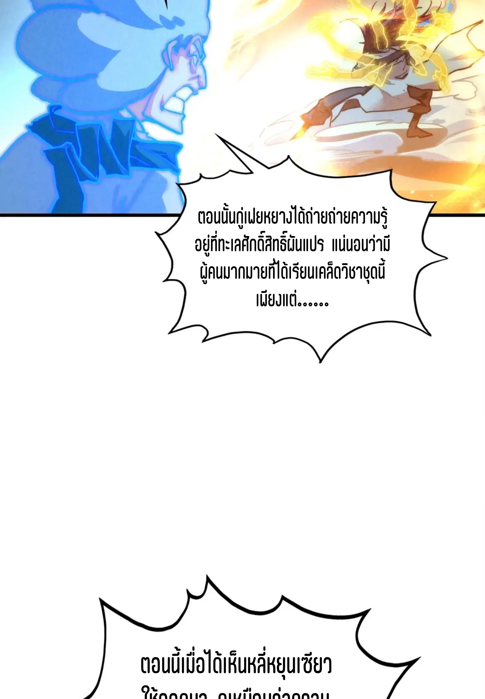 The Eternal Supreme ตอนที่ 391 หน้า 55
