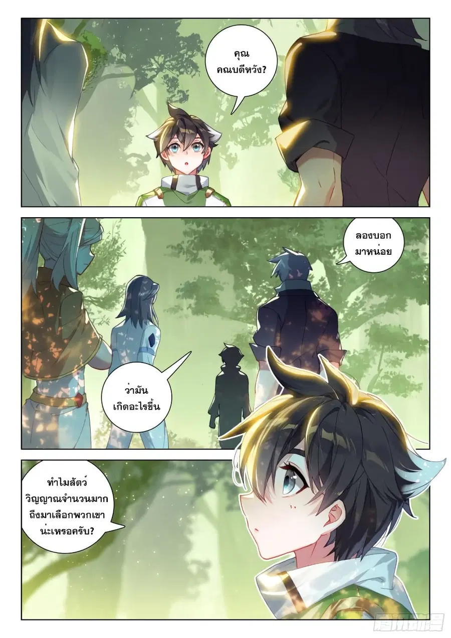 Douluo Dalu IV ตอนที่ 253 หน้า 18