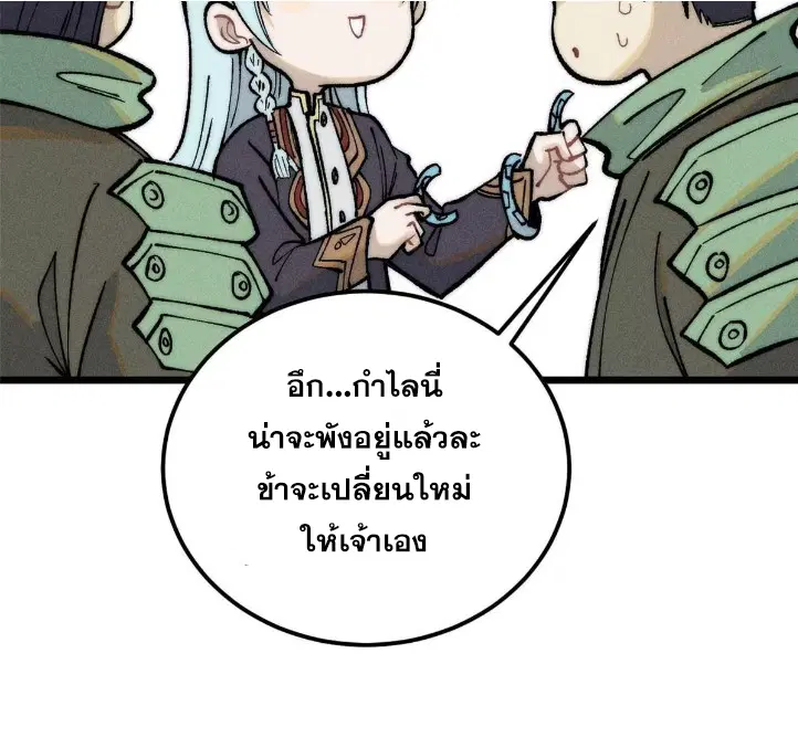 All Hail the Sect Leader ตอนที่ 261 หน้า 38