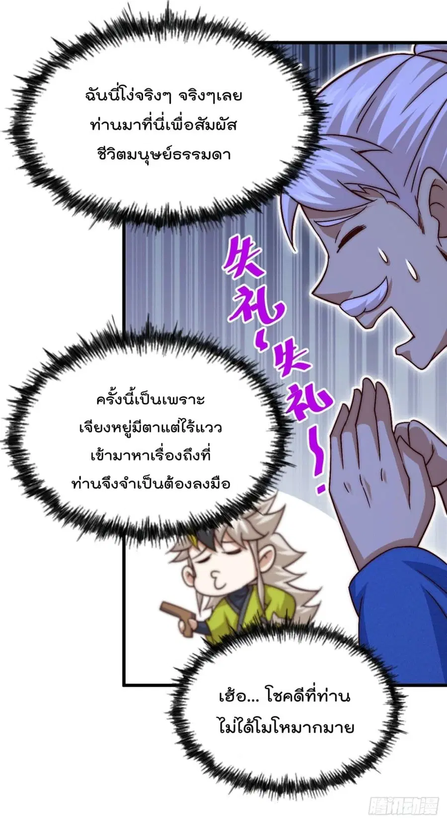 Who is your Daddy ตอนที่ 73 หน้า 16