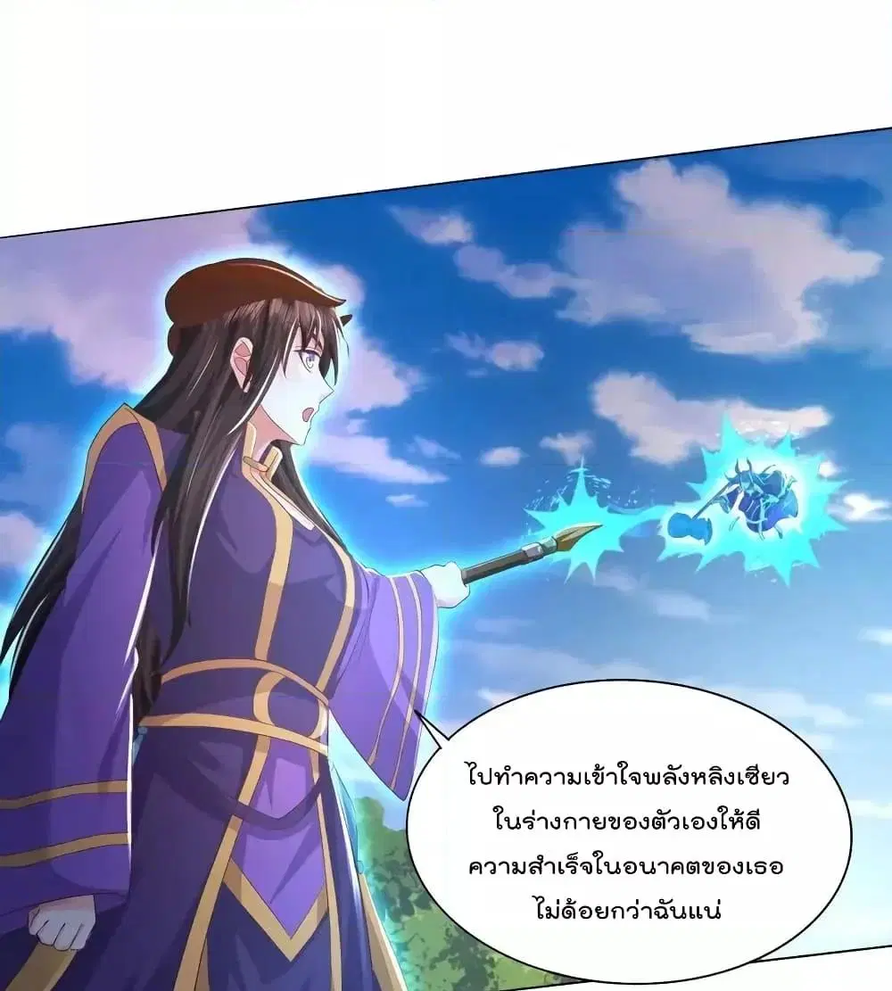 I’m the Great Immortal ตอนที่ 621 หน้า 11