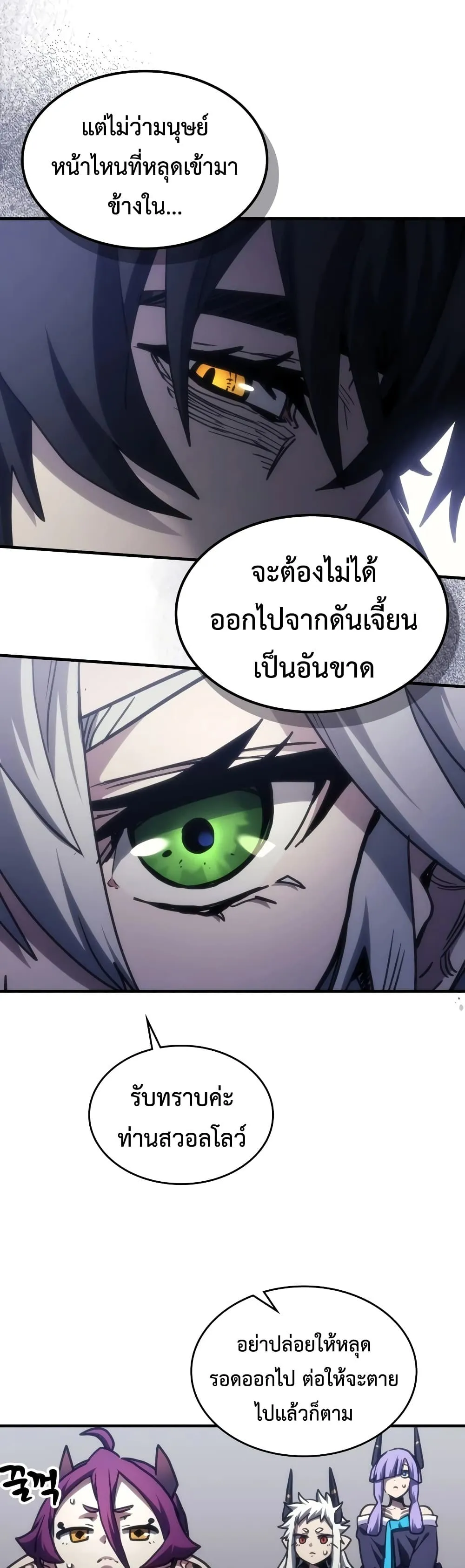 Mr Devourer Please Act Like a Final Boss ทำตัวให้สมกับเป็นมอนสเตอร์บอสหน่อยสิ คุณสวอลโลว์! ตอนที่ 139 หน้า 21