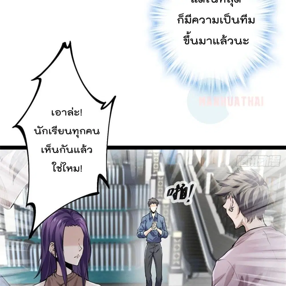 Shadow Hack ตอนที่ 41 หน้า 54