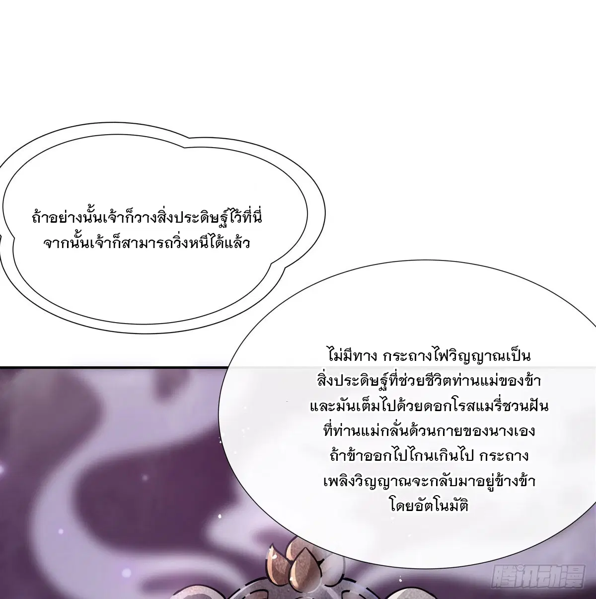 My Female Disciples are all Future Masters of the Heavens ตอนที่ 166 หน้า 46