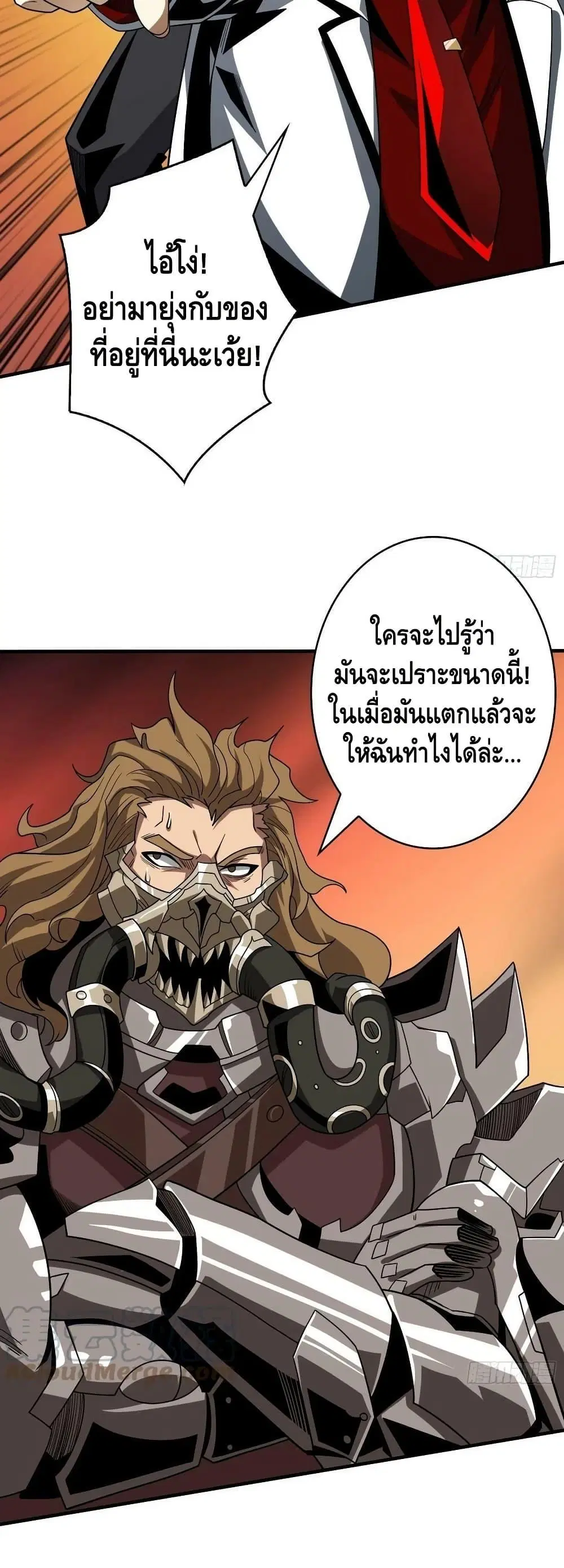 King Account at the Start ตอนที่ 310 หน้า 14