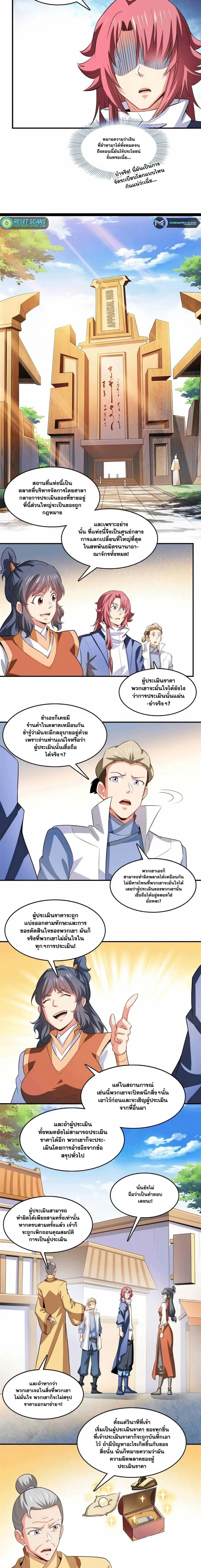 Library to Heaven’s Path ตอนที่ 257 หน้า 5