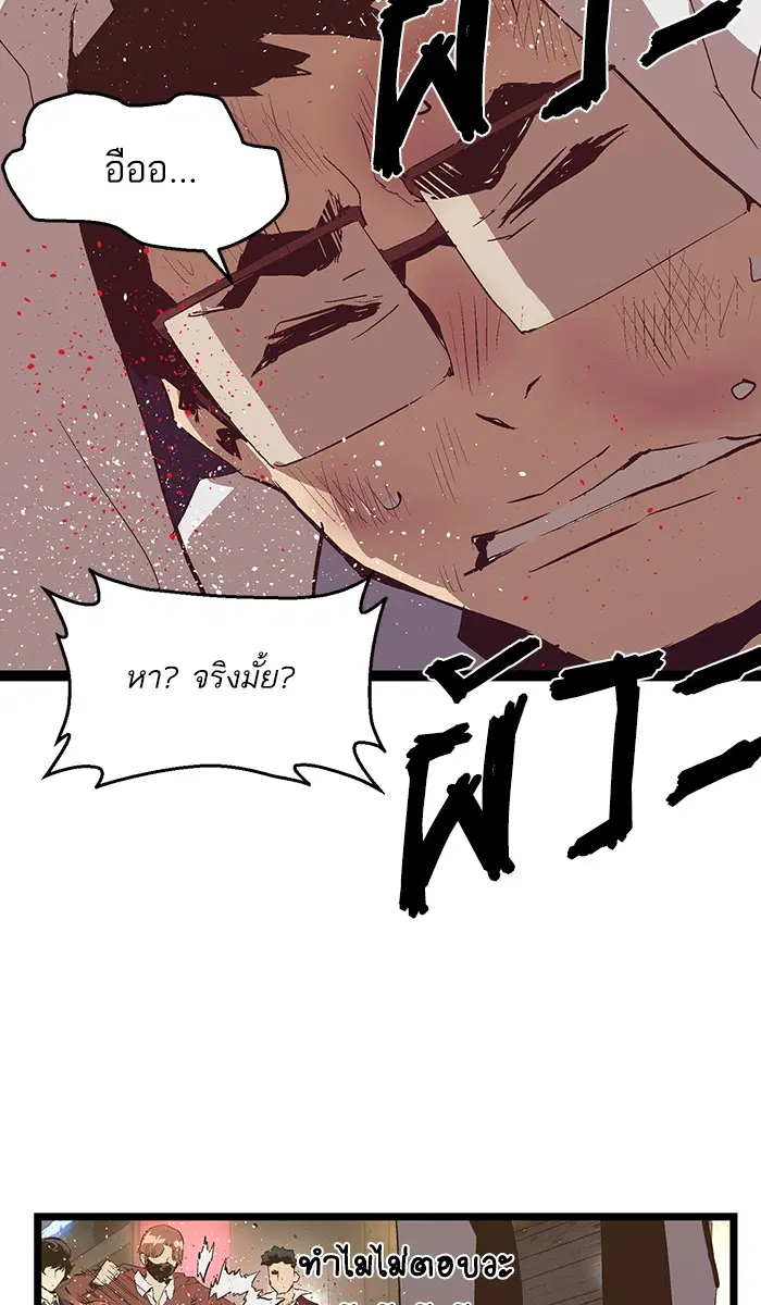 Weak Hero ตอนที่ 52 หน้า 64