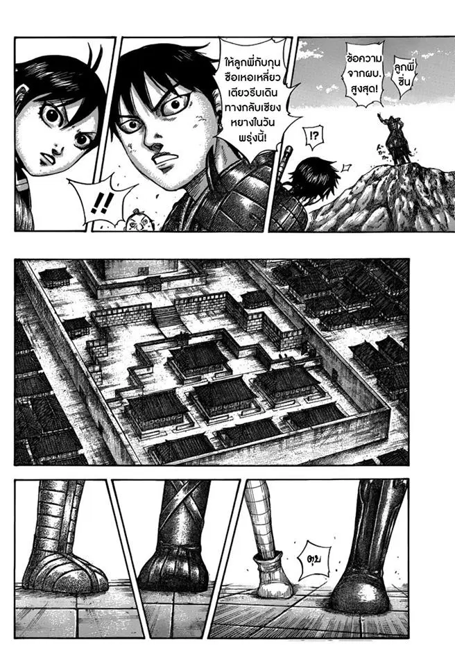 Kingdom ตอนที่ 496 หน้า 14