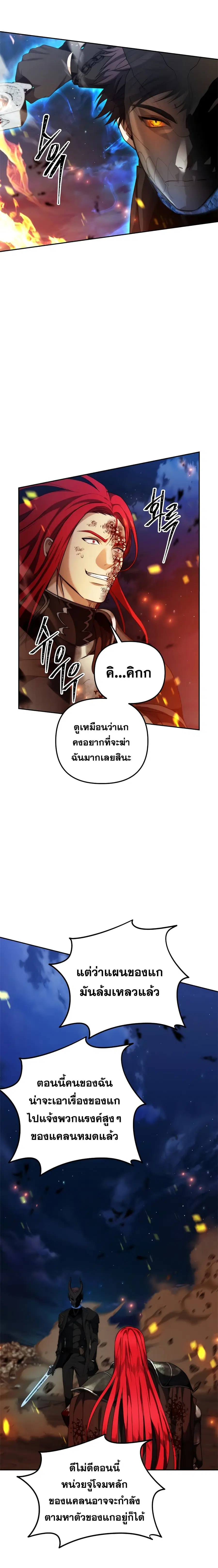Ranker Who Lives A Second Time ตอนที่ 87 หน้า 14
