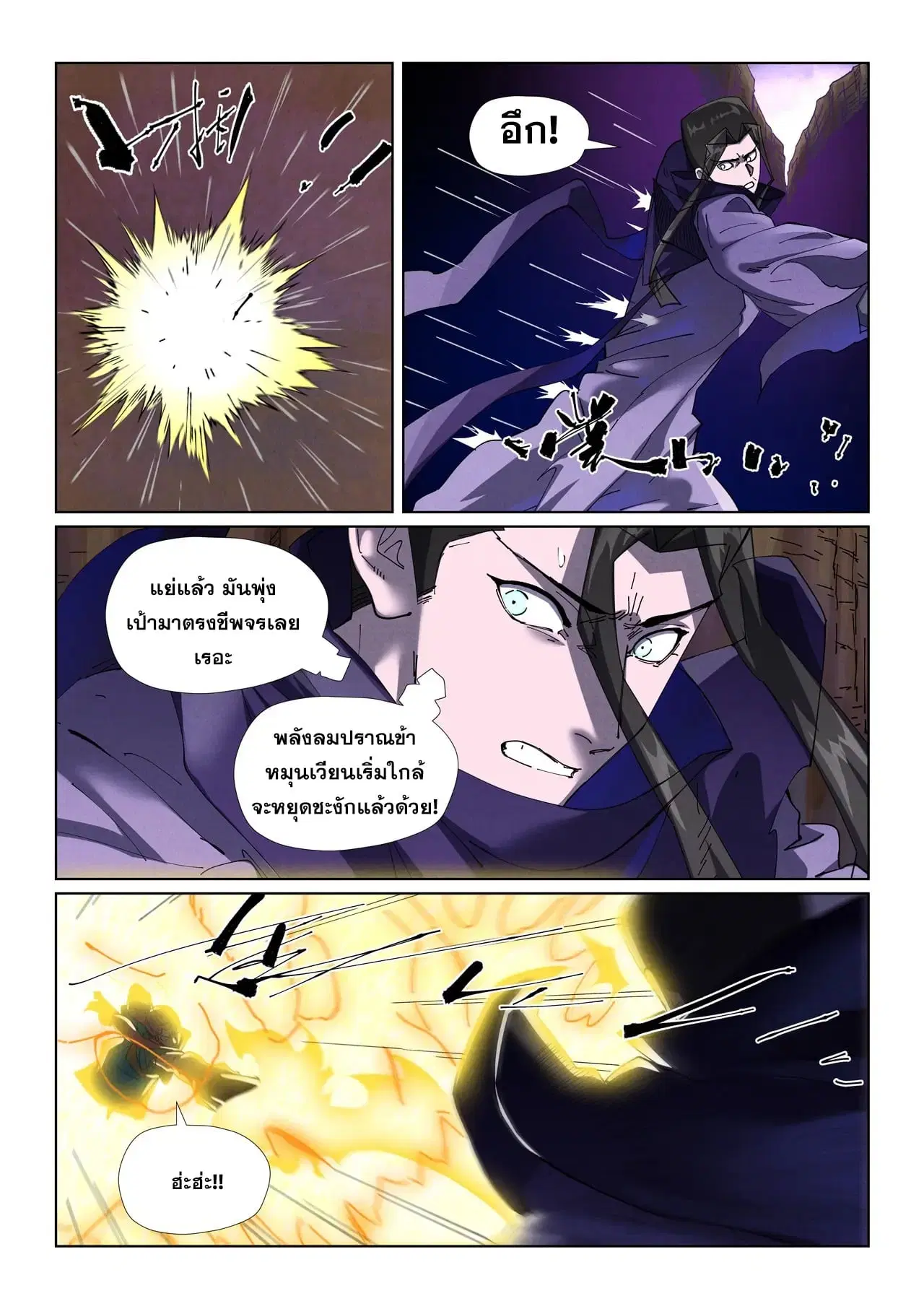 Tales of Demons and Gods ตอนที่ 501 หน้า 8