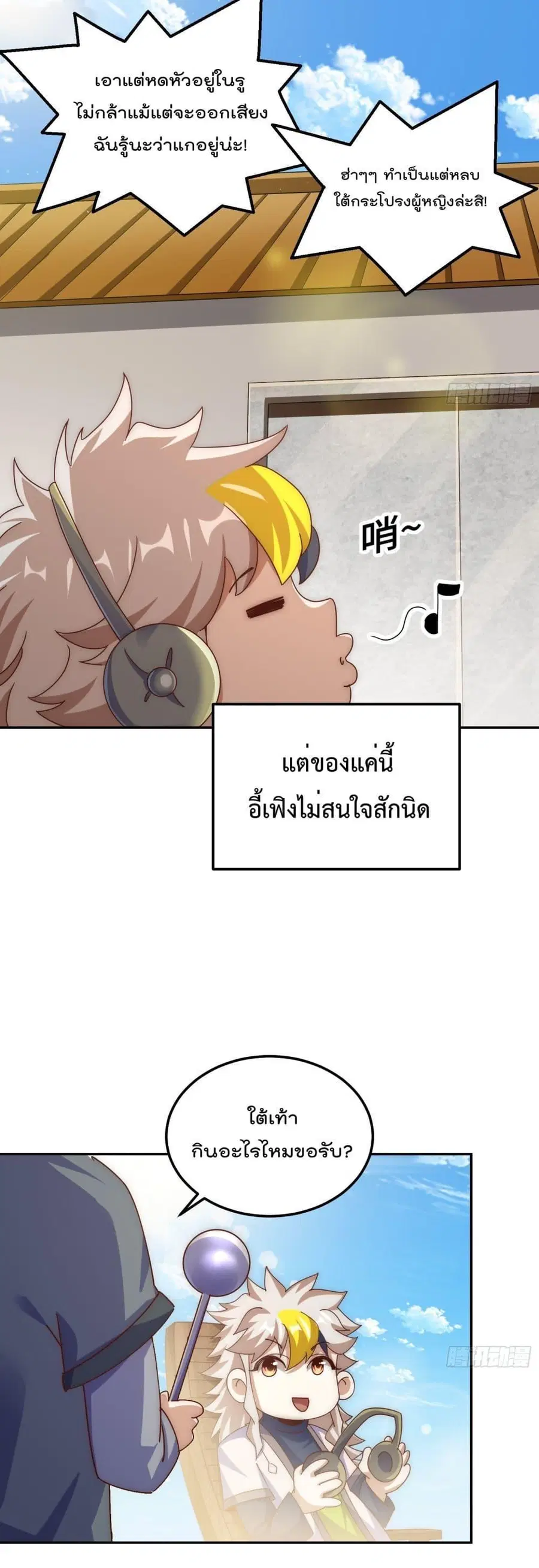 Who is your Daddy ตอนที่ 236 หน้า 34