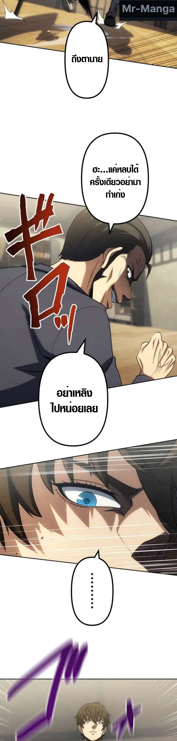 Mr. War: The Ultimate Ex-Soldier – มิสเตอร์วอร์: อดีตทหารที่แข็งแกร่งที่สุด ตอนที่ 33 หน้า 28