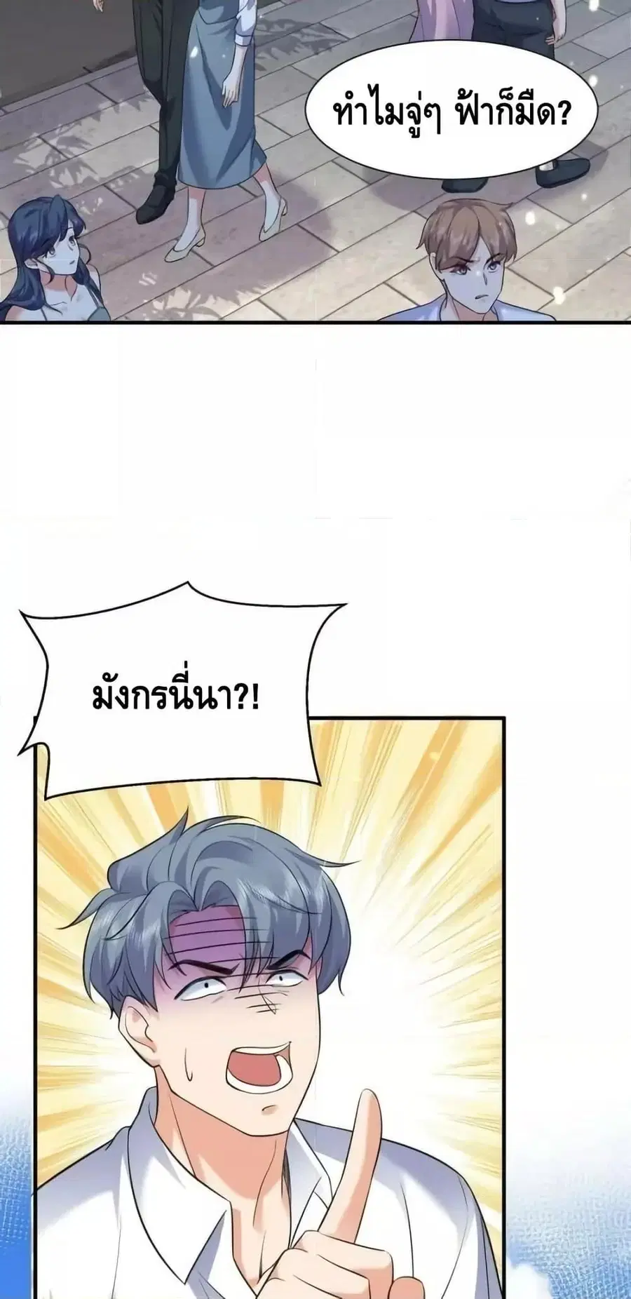Am I Invincible ตอนที่ 165 หน้า 35