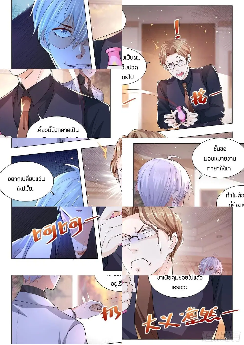 Shen Hao’s Heavenly Fall System ตอนที่ 143 หน้า 8