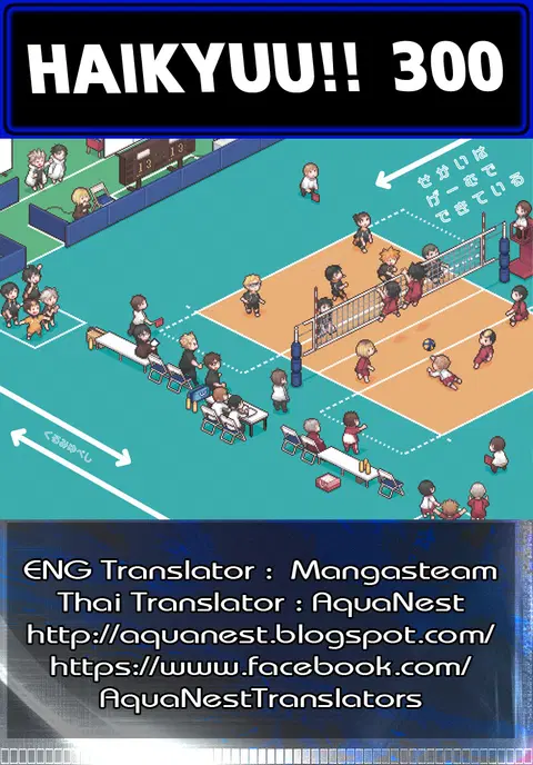 Haikyuu!! ตอนที่ 300 หน้า 18