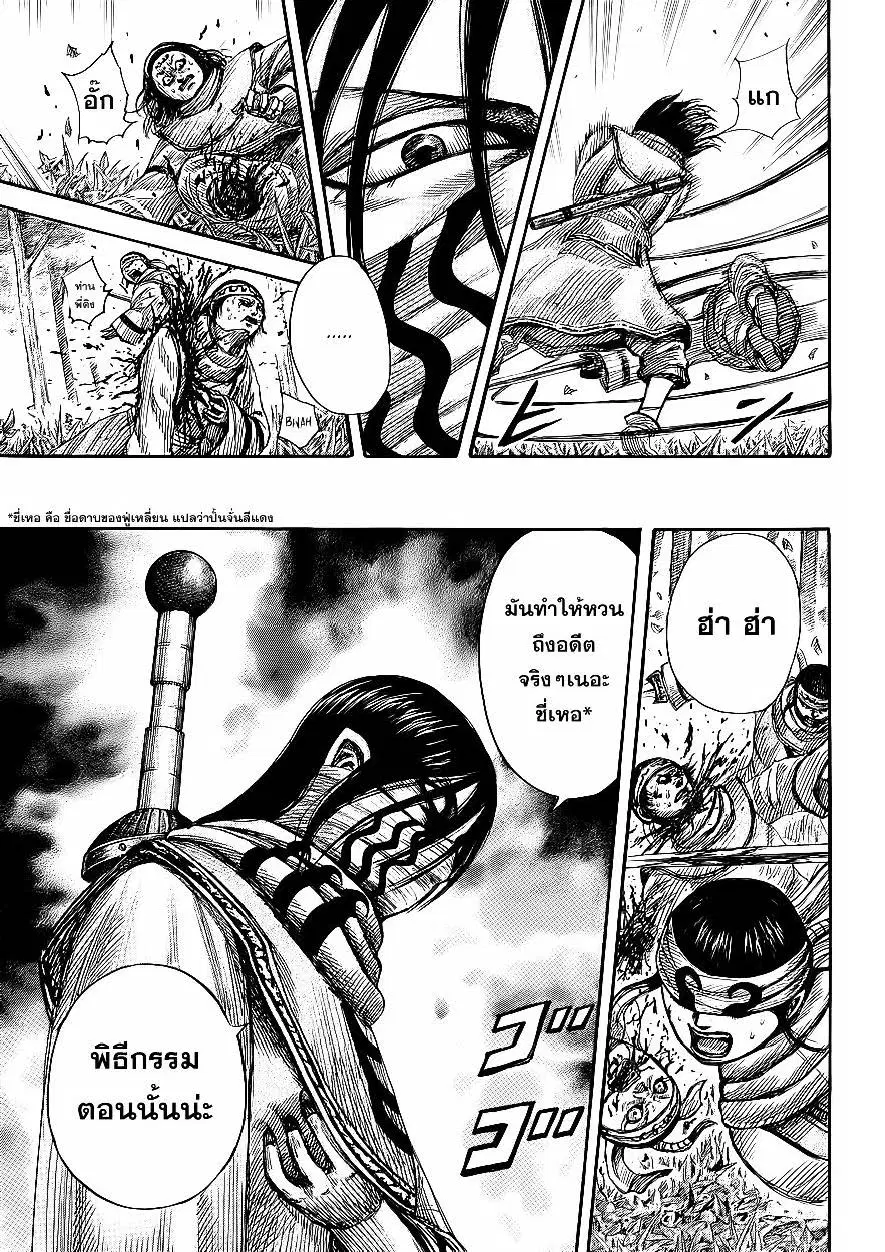 Kingdom ตอนที่ 358 หน้า 14