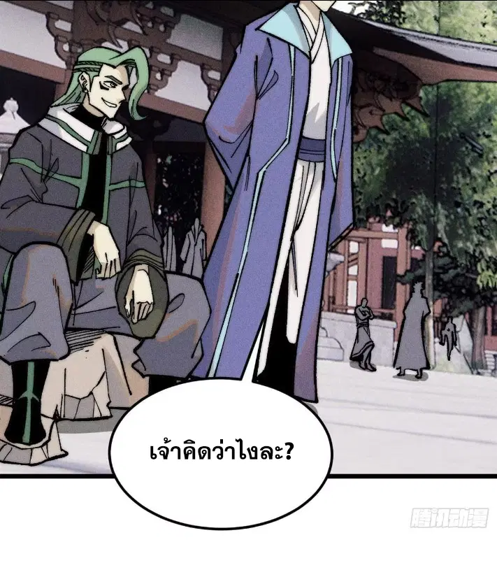 All Hail the Sect Leader ตอนที่ 265 หน้า 63