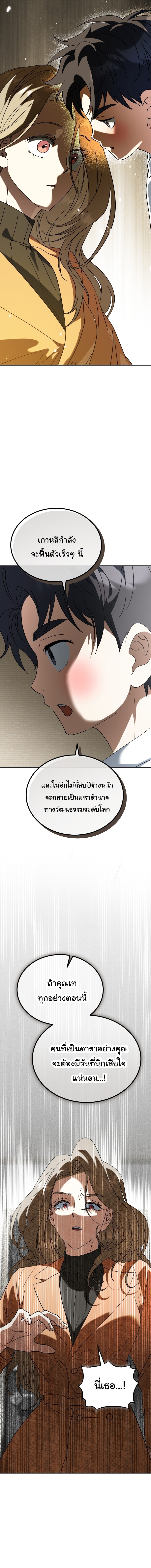 I Will Raise This Family to Greatness ซีอีโอกตัญญูจะกอบกู้ครอบครัวนี้เอง! ตอนที่ 58 หน้า 18