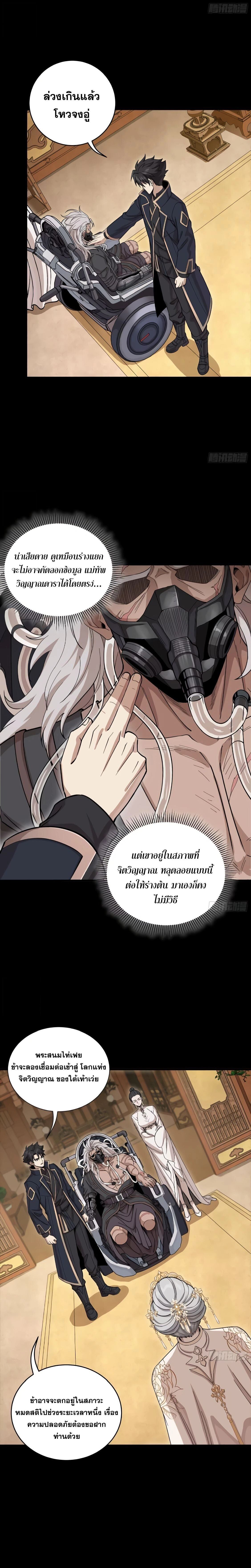 Legend of Star General ตอนที่ 367 หน้า 7