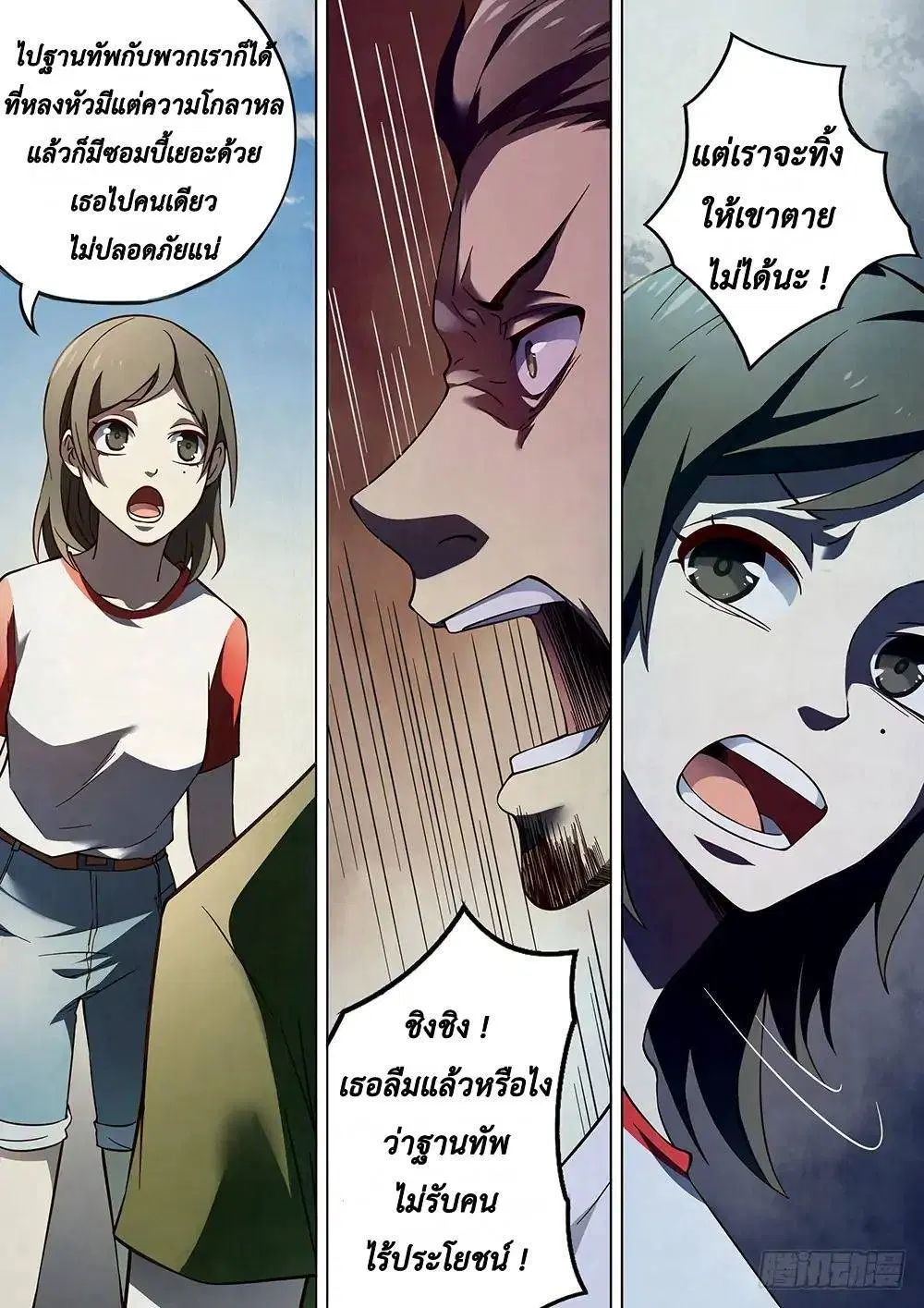 The Last Human ตอนที่ 98 หน้า 14