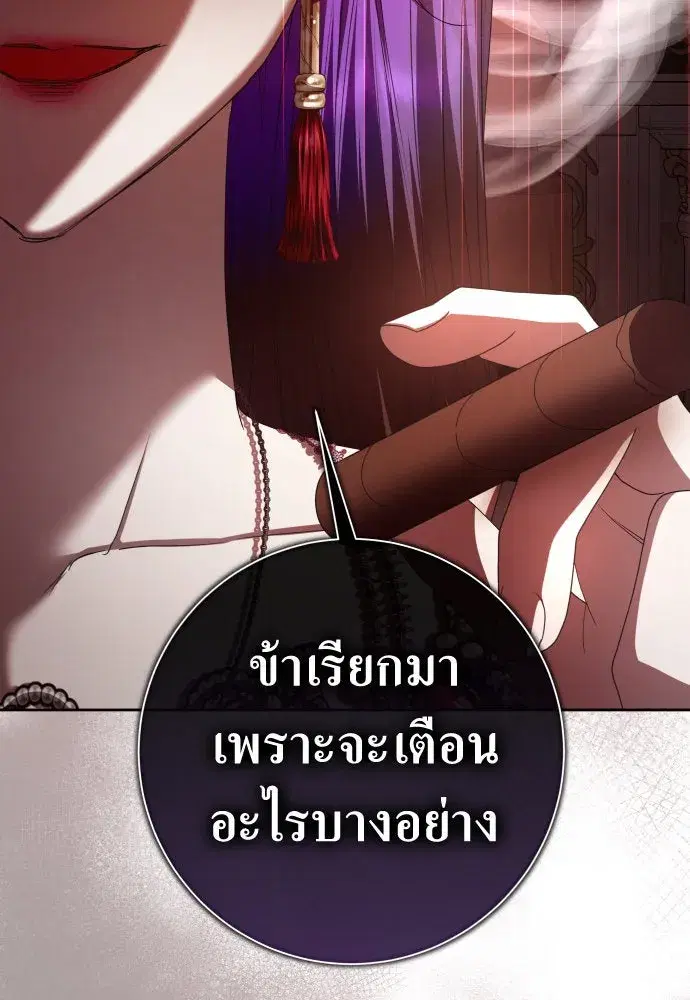 Your Throne ตอนที่ 193 หน้า 74
