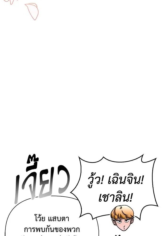 Superhuman Battlefield เกมของยอดมนุษย์ ตอนที่ 109 หน้า 17